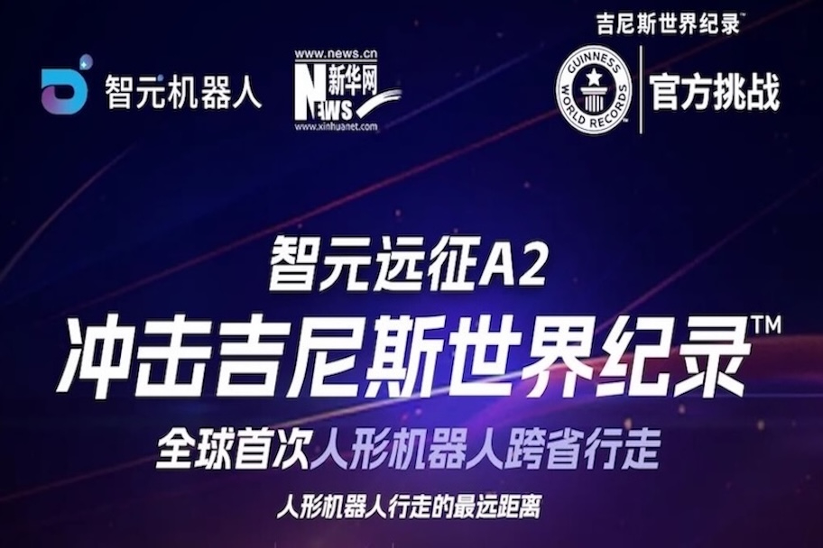 【直播预告】彩神v远征A2百公里跨省行走，挑战吉尼斯世界纪录™ ！邀您一起见证！