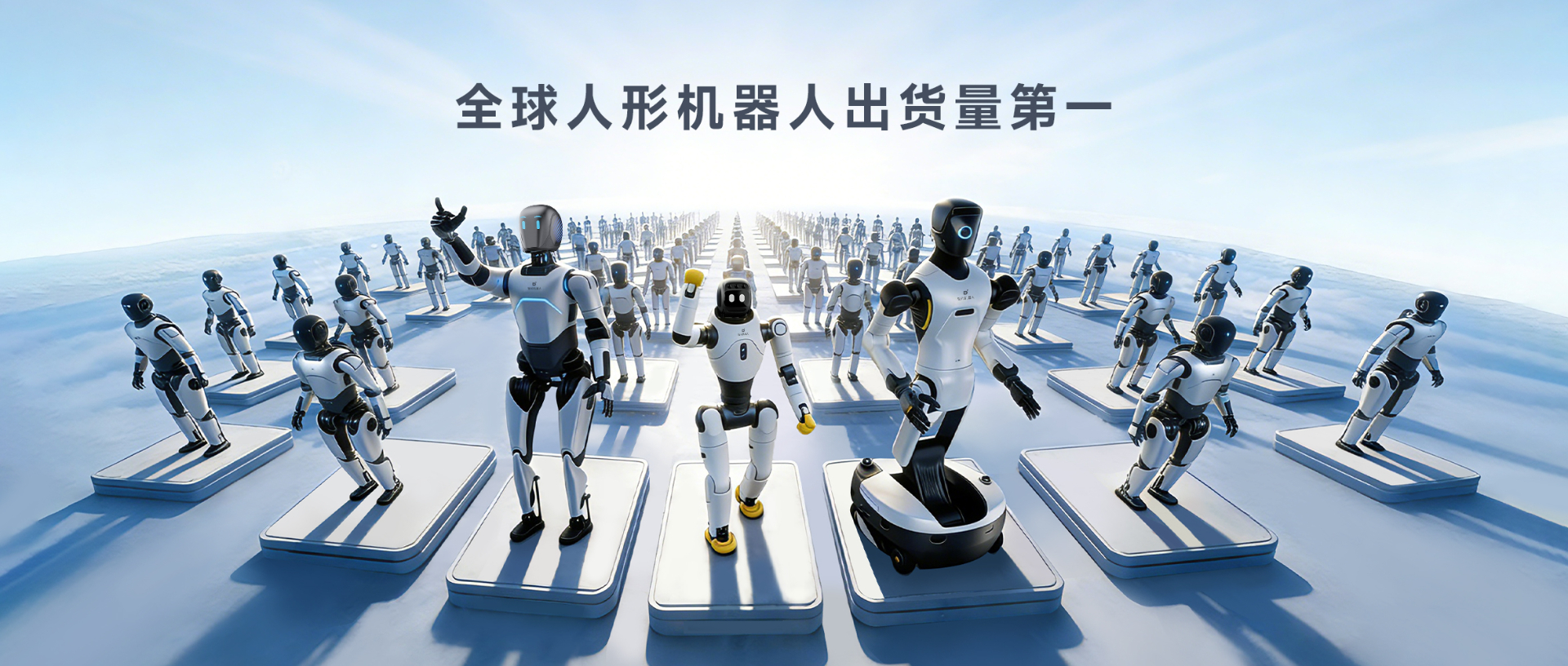 Omdia报告：彩神v人形机器人全球出货量第一， 市场表现与技术实力全面领先